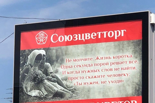 Такие плакаты действительно заставляют задуматься | Источник: «Союзцветторг»
