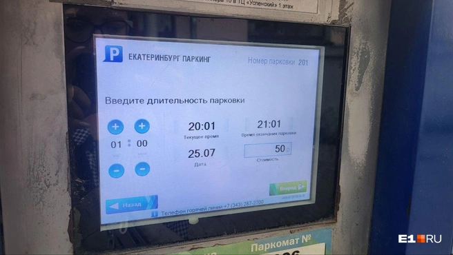 Казалось, что следующим шагом будет сообщение о том, что платить ничего не нужно, но нет | Источник: Юлия Забайлович / E1.RU