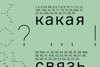 Фестиваль «Какая связь?!…» пройдет в Доме творчества Переделкино