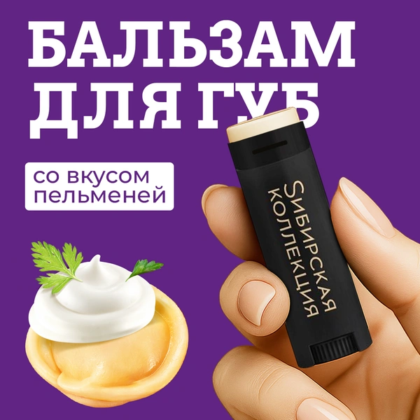 Источник: Sибирская коллекция 