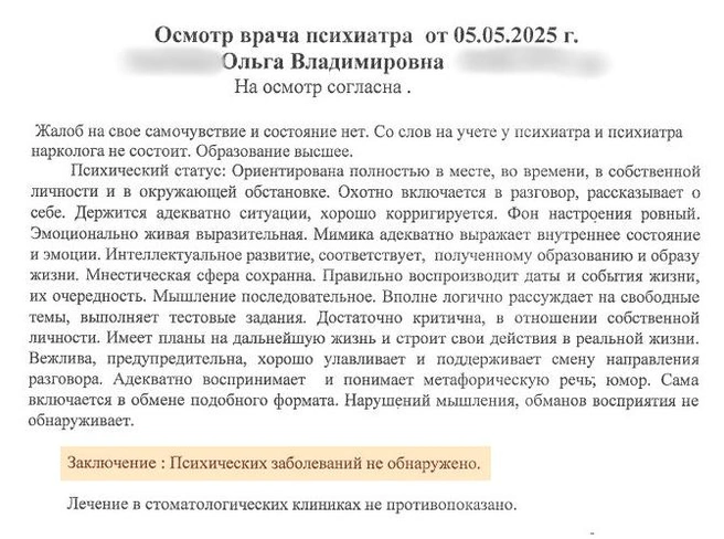 Екатеринбурженка принесла в клинику даже справку от психиатра | Источник: Ольга Ткачева