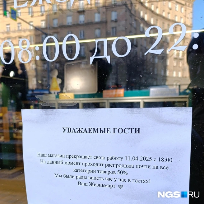 Объявление на дверях магазина на Красном проспекте, 17 | Источник: Стас Соколов / NGS.RU
