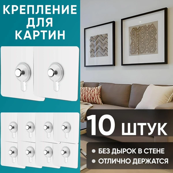 Крепление для картины без сверления