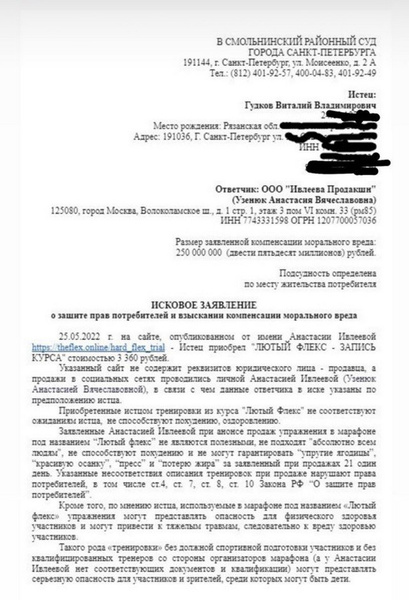 С Насти Ивлеевой требуют 250 миллионов рублей через суд