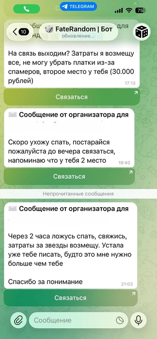 В этом сообщении блогер пообещала, что возместит затраты на звезды | Источник: FateRandom | Бот / Telegram