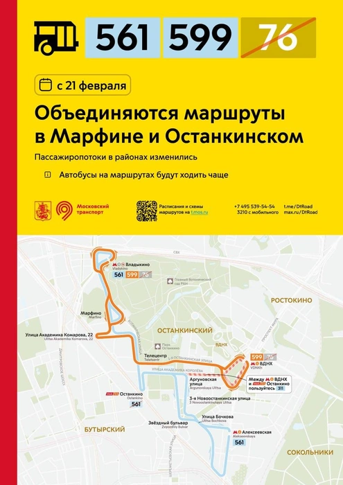 Источник: Дептранс Москвы / T.me