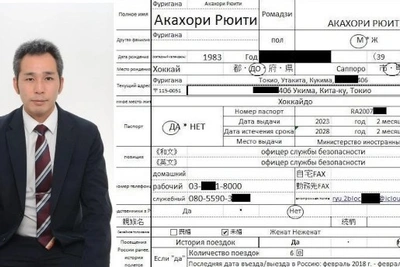 Взлом японского дипломата: хакеры слили 170 ГБ данных