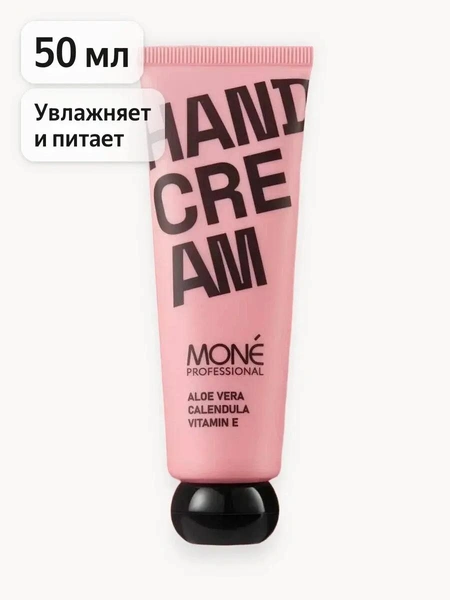 Профессиональный увлажняющий крем для рук MONE PROFESSIONAL