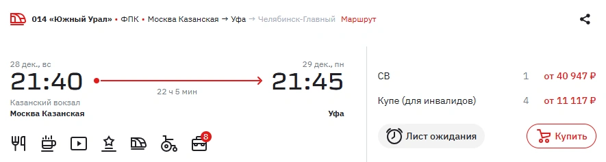 В Уфу действительно проще улететь на самолете | Источник: РЖД / rzd.ru