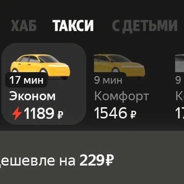 Источник: скриншот приложения «Яндекс Go»