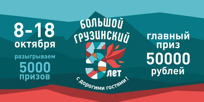 Источник: «Большой грузинский»