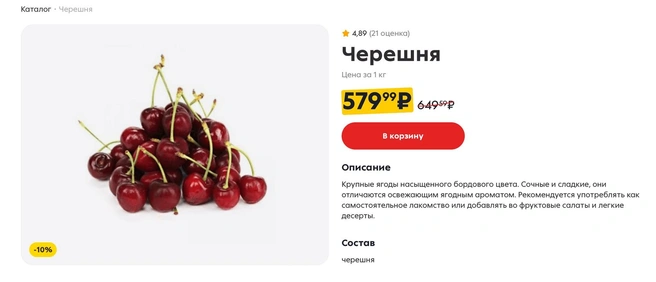 Российскую черешню можно приобрести в «Пятерочке» по 579 рублей за килограмм | Источник: 5ka.ru