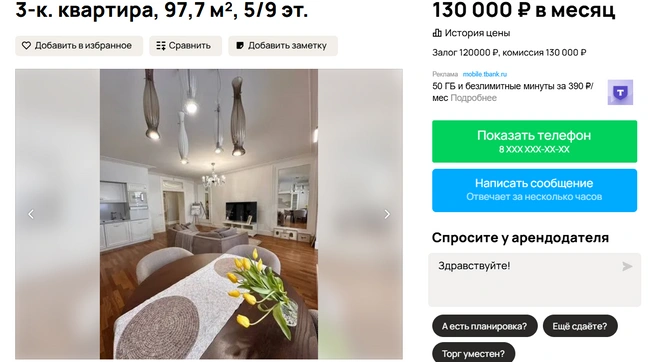 Одна из самых дорогих квартир | Источник: Авито