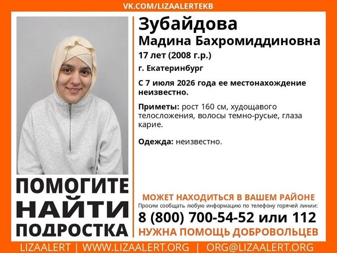 Девочка может находиться в любом районе города | Источник: Поисковый отряд «ЛизаАлерт» Свердловской области / vk.com