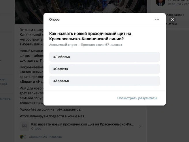 Беглов предложил выбрать имя для нового щита метро: три варианта | Источник: соцсети Александра Беглова