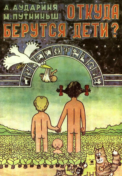 Не только аист и капуста: как в советских книгах писали о половом воспитании