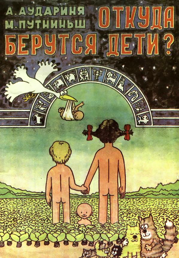 «Краник оплодотворяет яичко»: как советским детям рассказывали, откуда они взялись