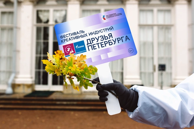 «Друзья Петербурга» совсем скоро — изучайте программу и бронируйте билеты | Источник: проект ПАО «Газпром» «Друзья Петербурга»