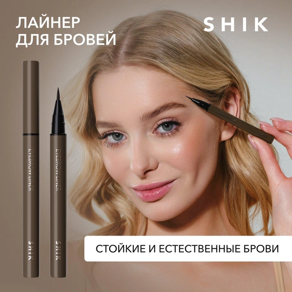 SHIK Лайнер для бровей коричневый маркер стойкий фломастер тонкий EYEBROW LINER