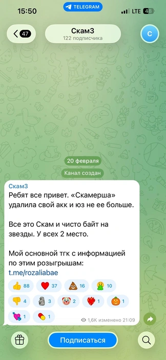 По ссылке, которая раньше вела на переписку с блогером, сейчас открывается телеграм-канал, посвященный скаму | Источник: Скам 3 / Telegram