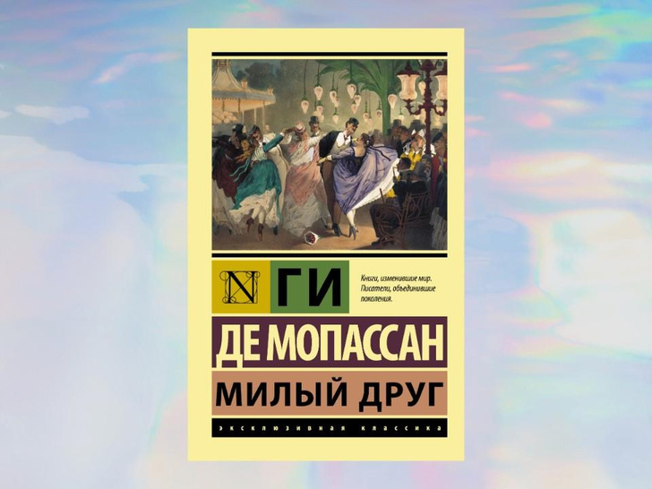 «Милый друг» и «Убей своих друзей»: 6 любимых книг Роберта Паттинсона