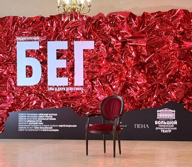 Это одно из тех самых кресел, появившихся в ТБДТ 17 лет назад | Источник: Тюменский Большой Драматический Театр | FanClub / vk.com