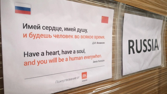 Средства защиты и цитаты великих: Xiaomi поддержала российских медиков