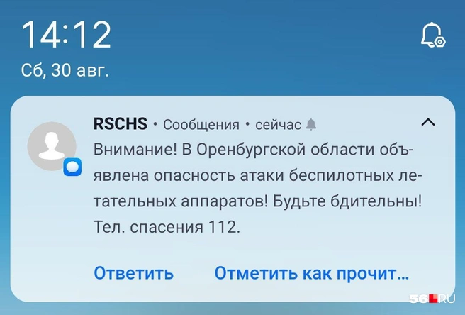 Второе за день подобное сообщение | Источник: Владислав Митрошин / 56.RU