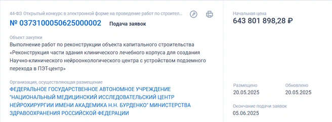 Источник: zakupki.gov.ru