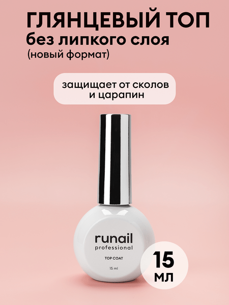 Runail Верхнее покрытие Top Coat Non Sticky