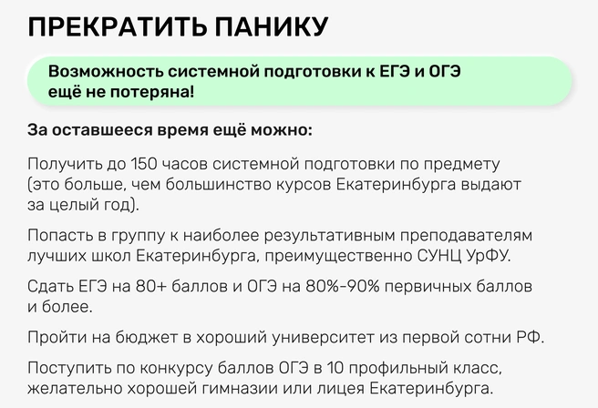 Сейчас уже нельзя ошибиться, клюнув на красивые рассказы «екатеринбургских экспертов» про «вайб и печеньки» и про «натаскаем любого на 80+» | Источник: Ирина Калмыкова