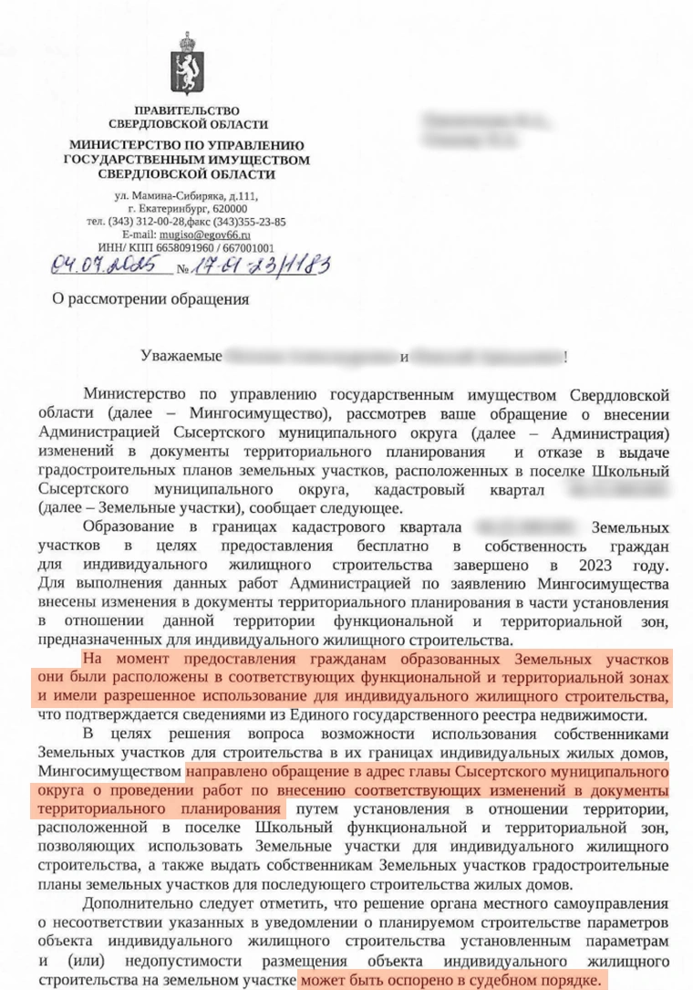 В МУГИСО говорят, что все сделали по закону | Источник: читательница E1.RU