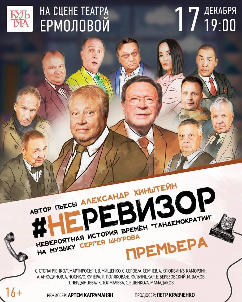 «Надеюсь, первый блин не будет комом»: Хинштейн написал пьесу об отставке губернатора и брошенной любовнице