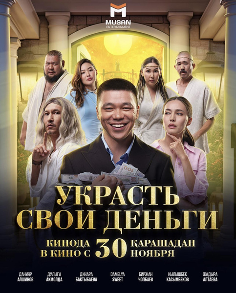 Три причины пойти в кино на казахстанскую комедию «Украсть свои деньги»