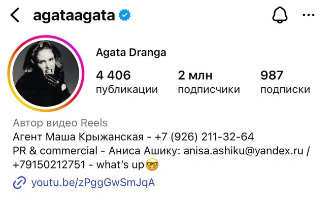 Источник: agataagata / Instagram.com (экстремистская организация, деятельность запрещена на территории РФ)