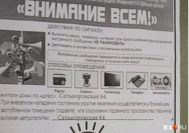 Такие объявления уже висят во многих жилых домах города | Источник: читатель E1.RU