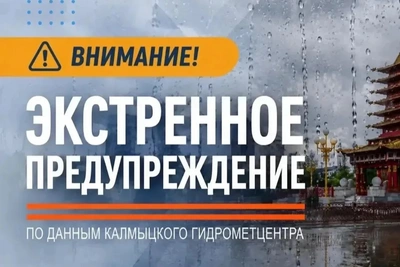 Штормовое предупреждение в Калмыкии