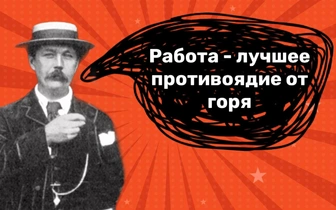 10 неожиданных фраз сэра Артура Конан Дойля, которые спасут в трудную минуту