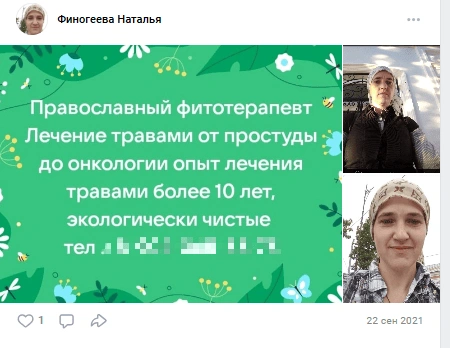 Сейчас страница Натальи пуста, но до шумихи она рекламировала такие услуги | Источник: Наталья Финогеева / vk.ru
