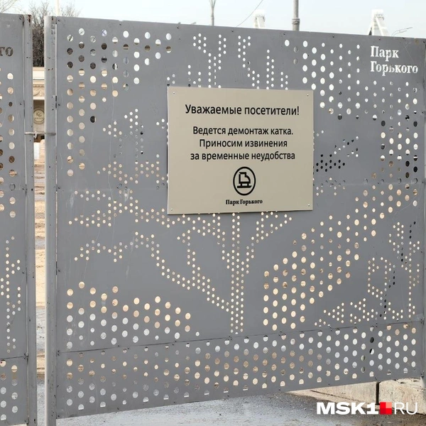 Администрация парка приносит извинения за доставленные неудобства | Источник: Дмитрий Бондарев / MSK1.RU