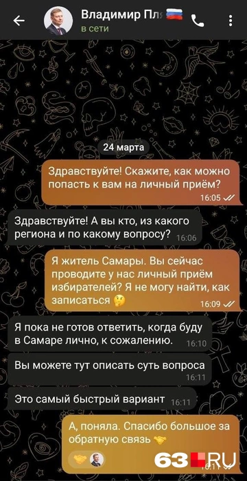 Вы верите, что можно написать депутату Госдумы в личку и он ответит через минуту? Мы&nbsp;— теперь да | Источник: Наталья Артякова / 63.RU 