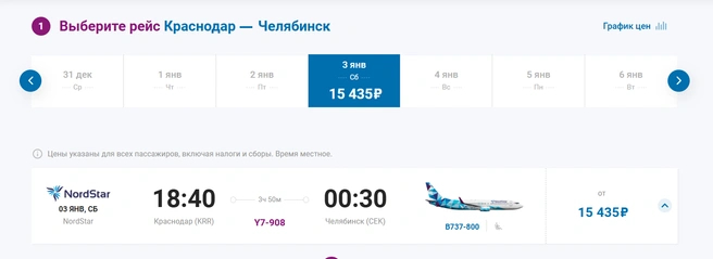 Билеты на 3 января  | Источник: nordstar.ru