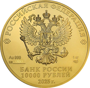 Центробанк выпустит золотую инвестиционную монету «Георгий Победоносец» весом в килограмм | Источник: cbr.ru