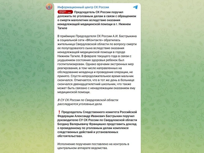 Есть подозрения на врачебную ошибку | Источник: Информационный центр СК России