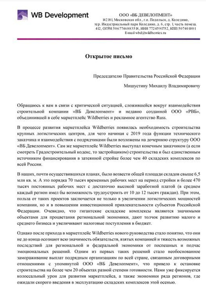 Бакальчук обратился к правительству: «„Вайлдберриз“ заморозил более 15 млрд выплат, оставив людей без работы»