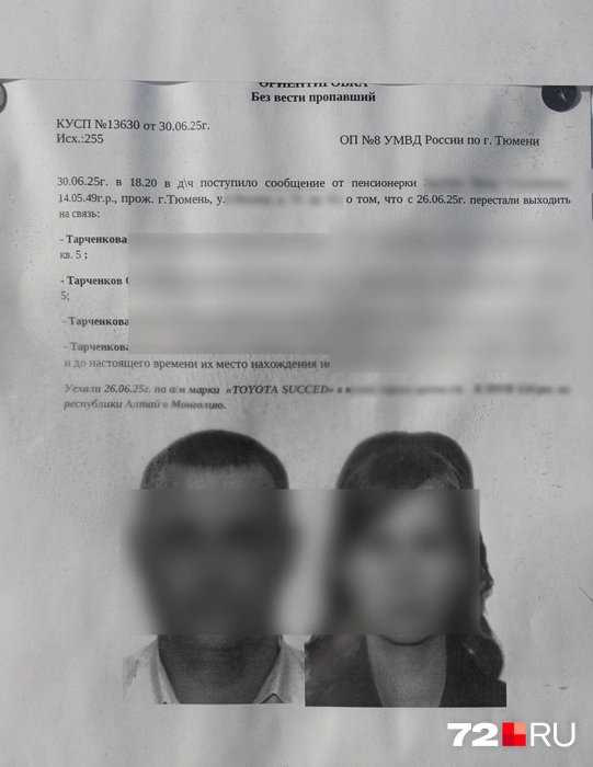 Ориентировка висит до сих пор на улицах города | Источник: Ирина Шарова/ 72.RU