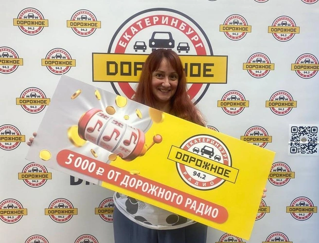 Екатеринбуржцы могут выиграть 5000 рублей | Источник: «Дорожное радио Екатеринбург»