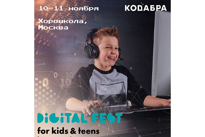 Фестиваль для будущих супергероев и их родителей!