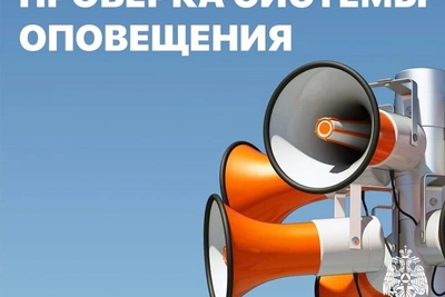 В Туве пройдет проверка систем оповещения