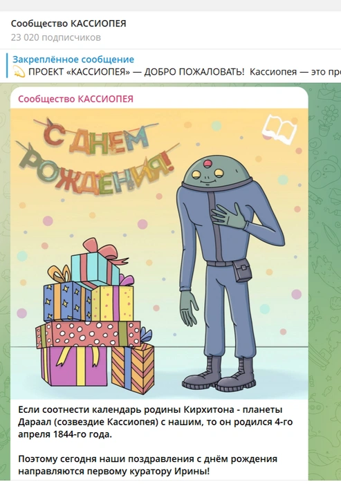 Так выглядит Кирхитон | Источник: Сообщество КАССИОПЕЯ / T.me